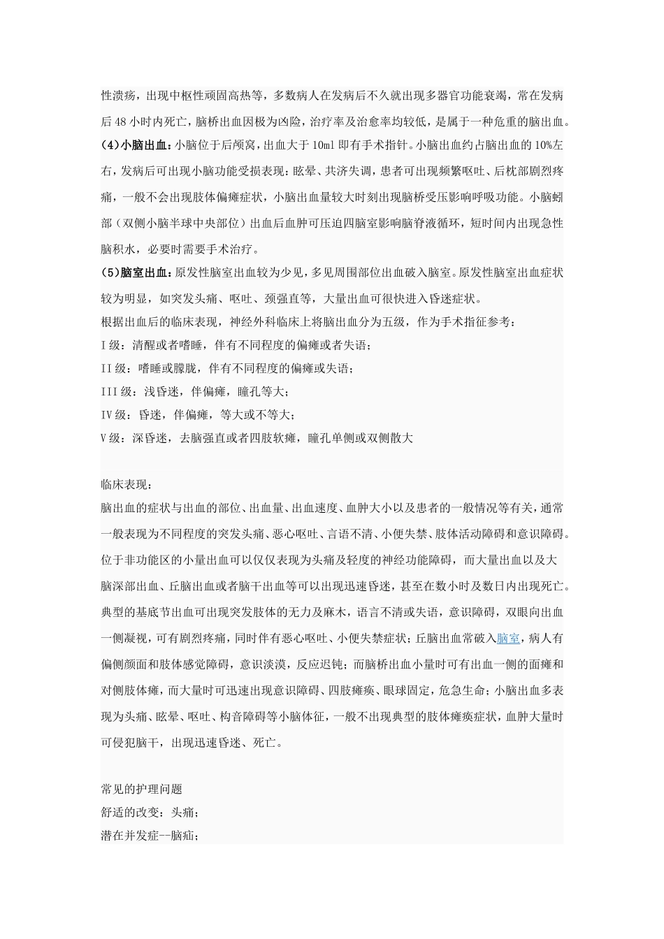 脑出血的临床表现与护理_第3页