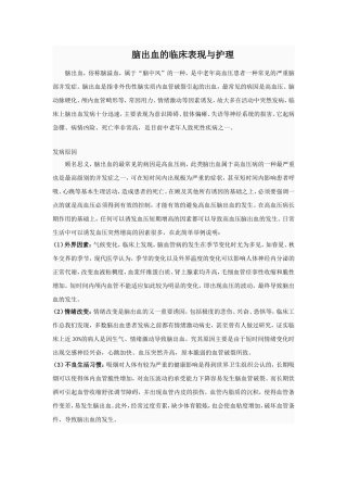 脑出血的临床表现与护理