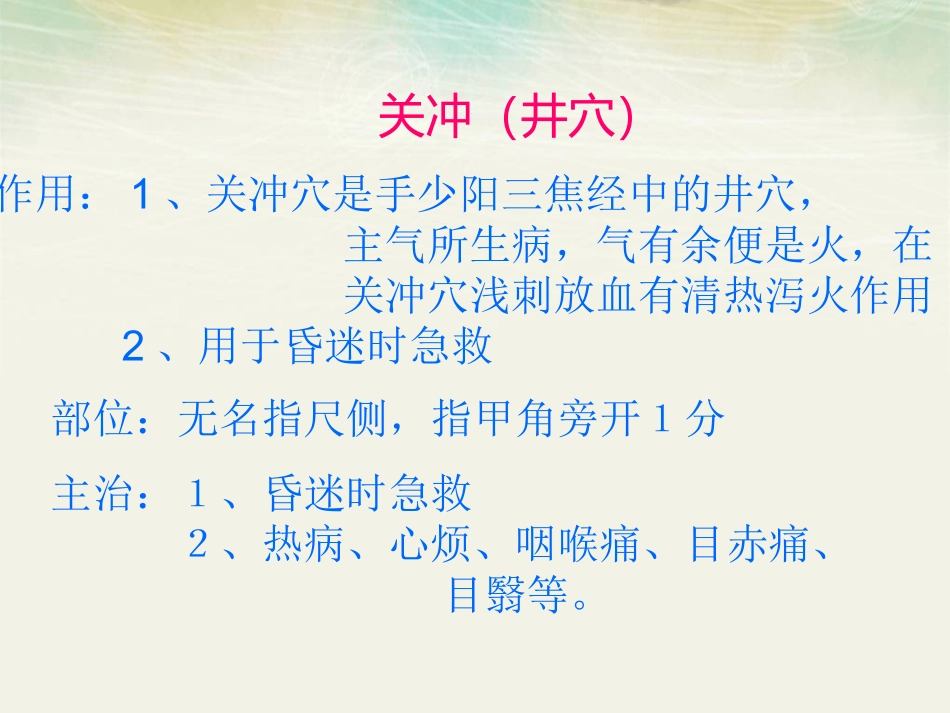 手少阳三焦经45分钟_第3页