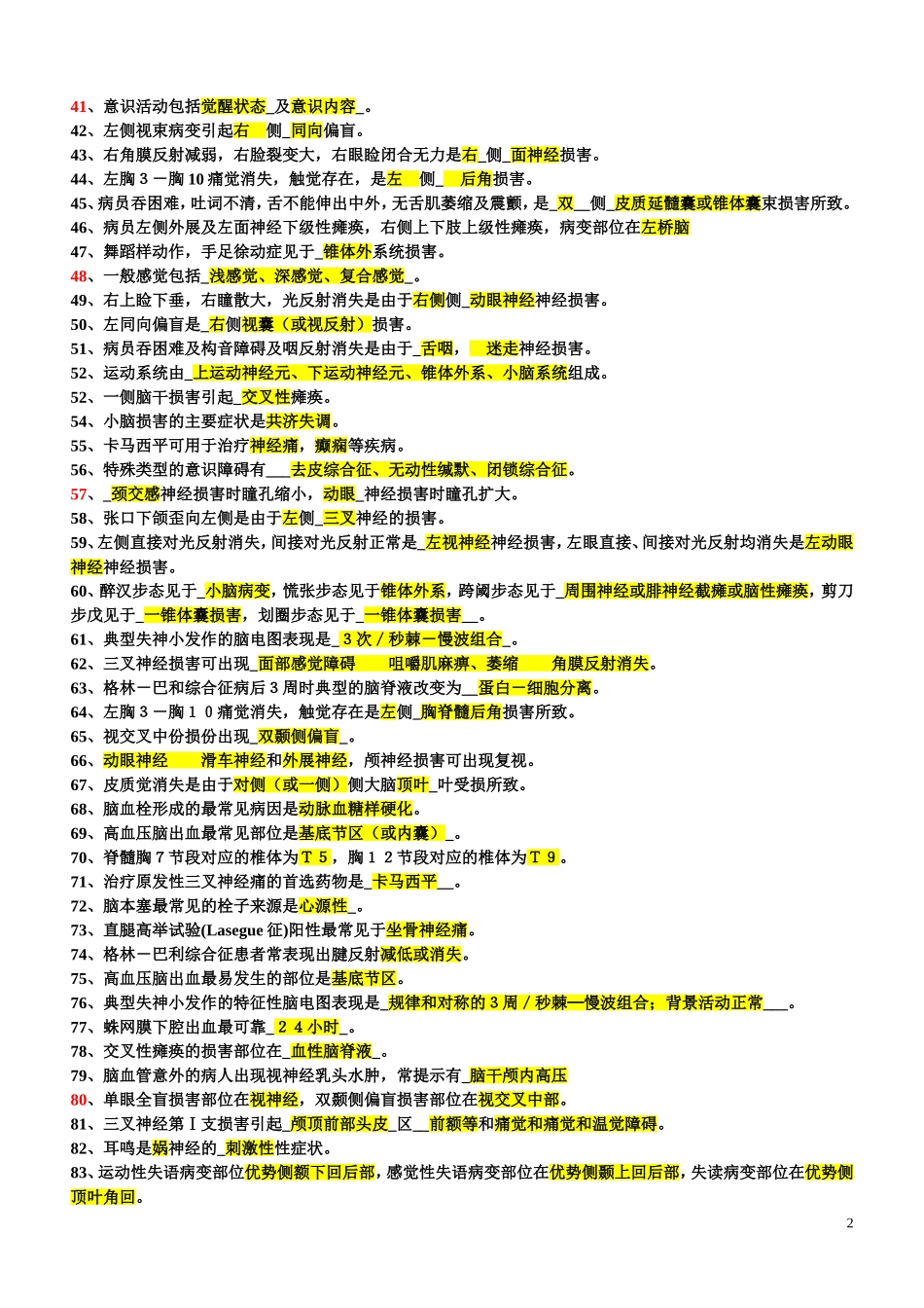 神经病学试题1_第2页