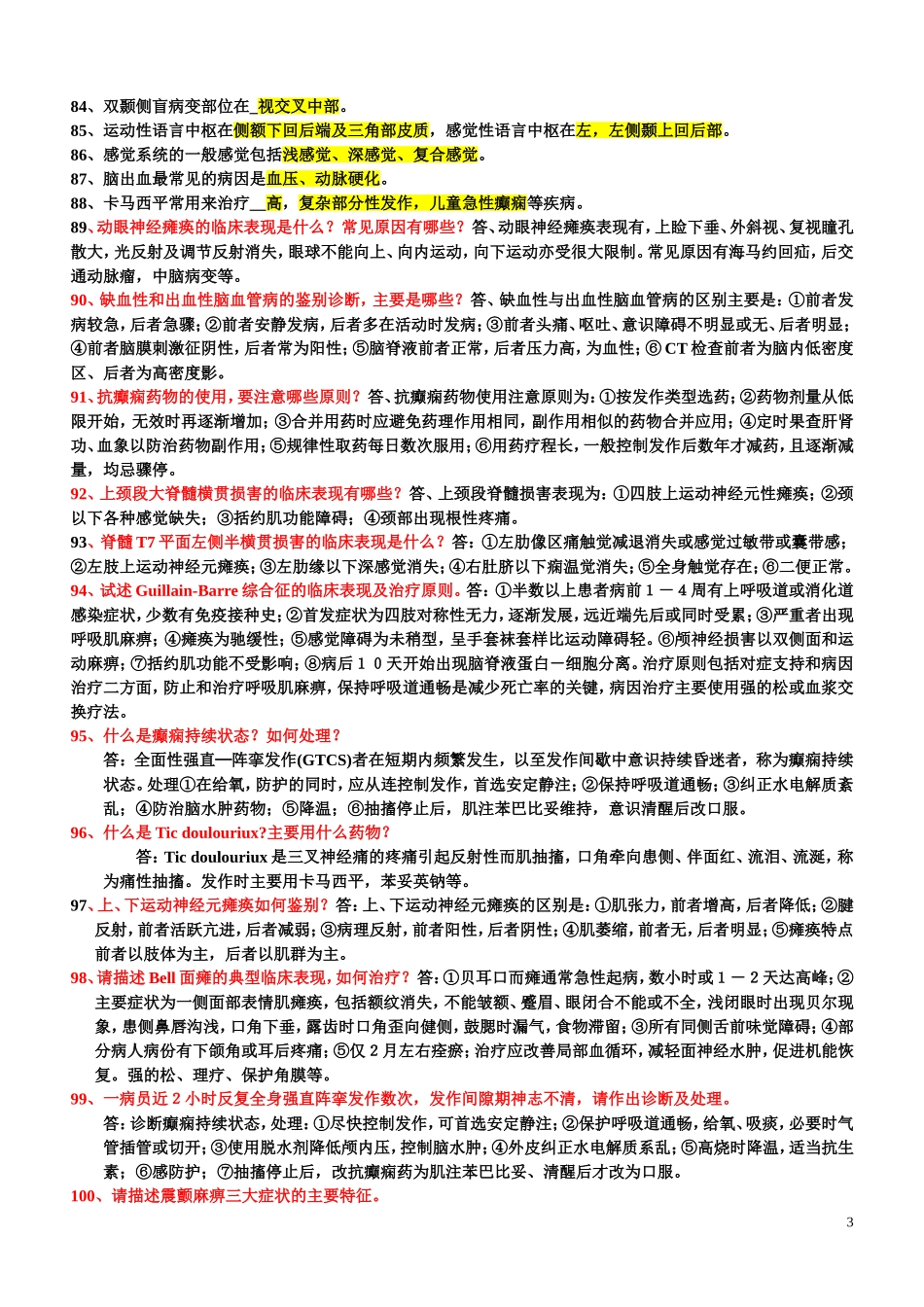 神经病学试题1_第3页