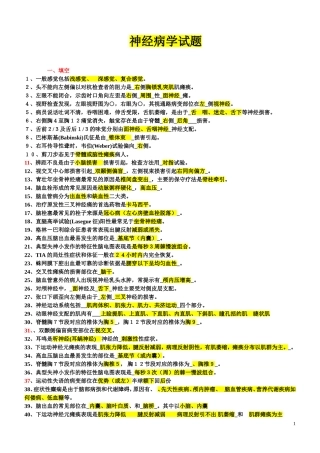 神经病学试题1
