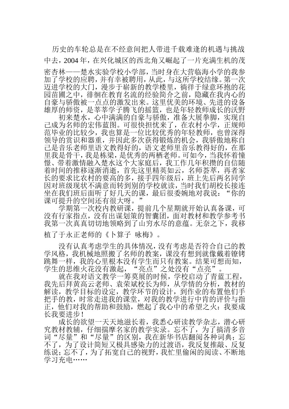 青年教师成长论坛_第1页