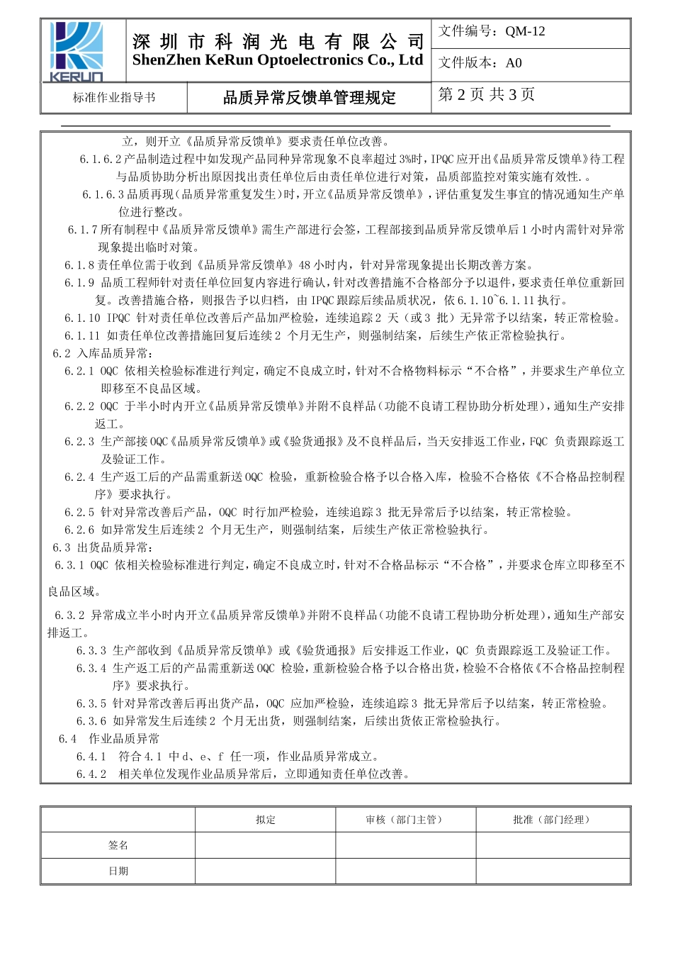 品质异常反馈单管理规定._第2页
