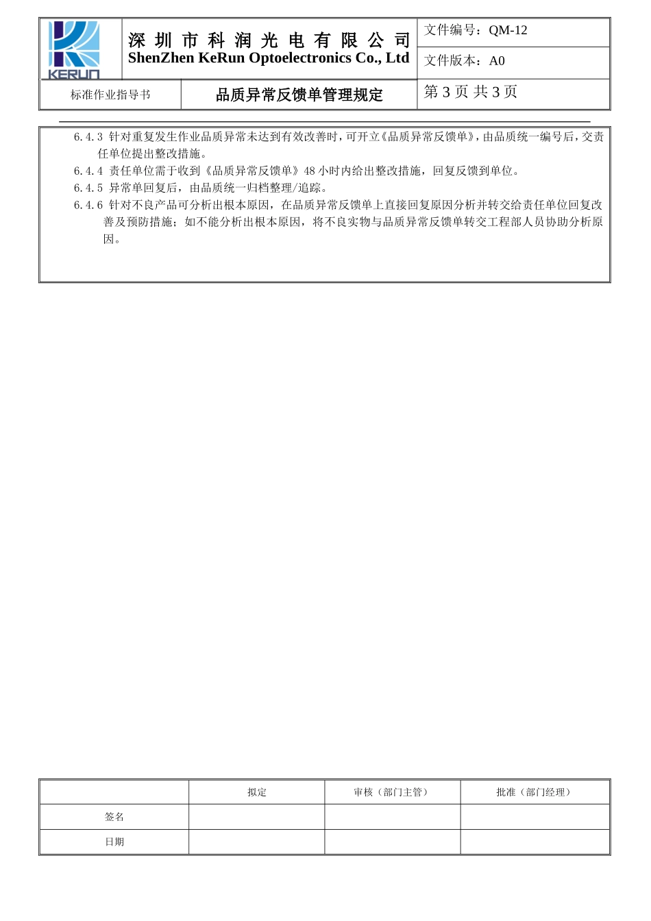 品质异常反馈单管理规定._第3页