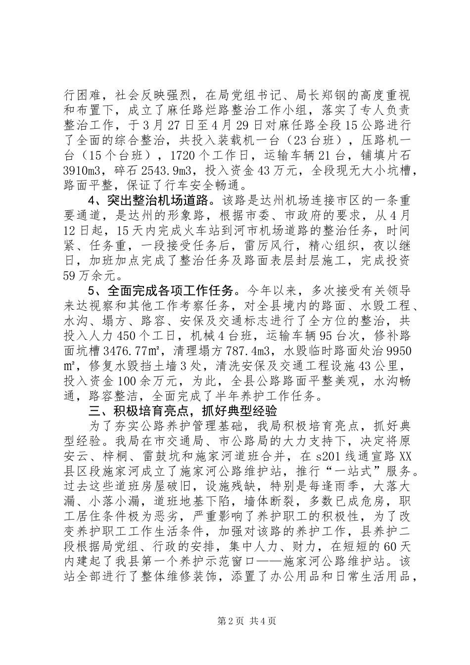 养护管理年活动半年工作总结_第2页