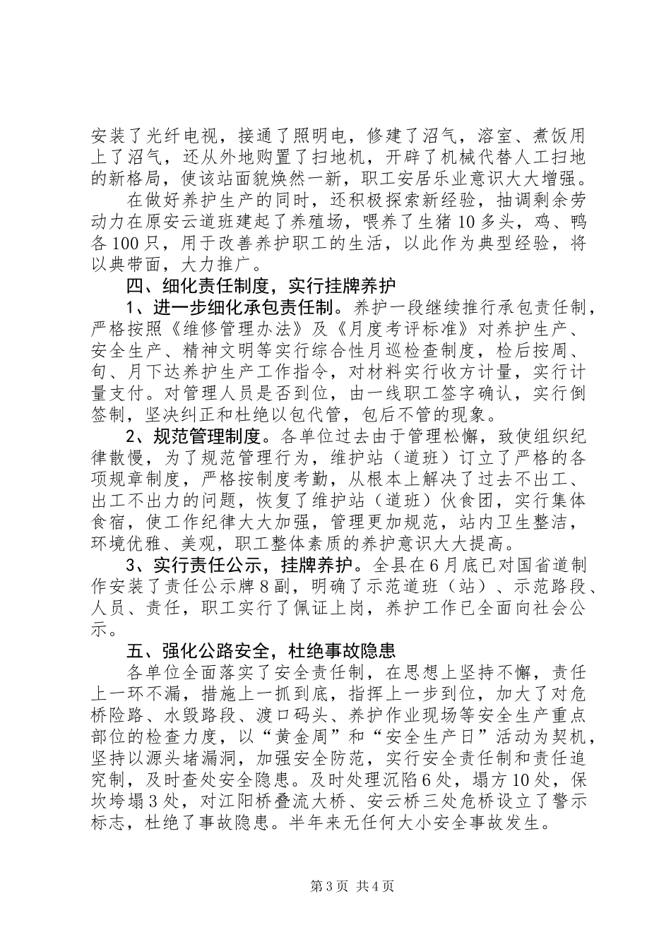 养护管理年活动半年工作总结_第3页