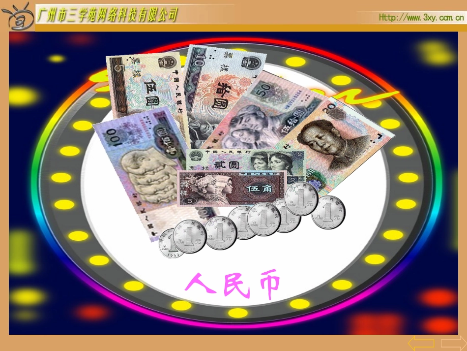 认识人民币 (2)_第3页