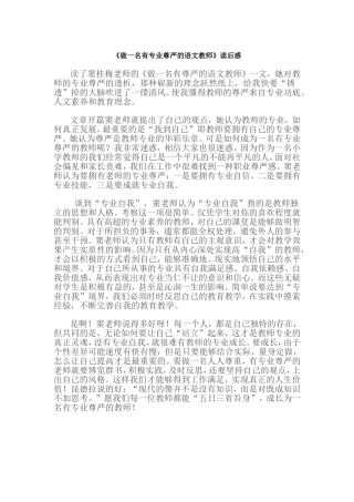 做一名有专业尊严的语文教师