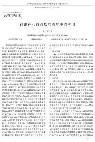 镁剂在心血管疾病治疗中的应用[1]