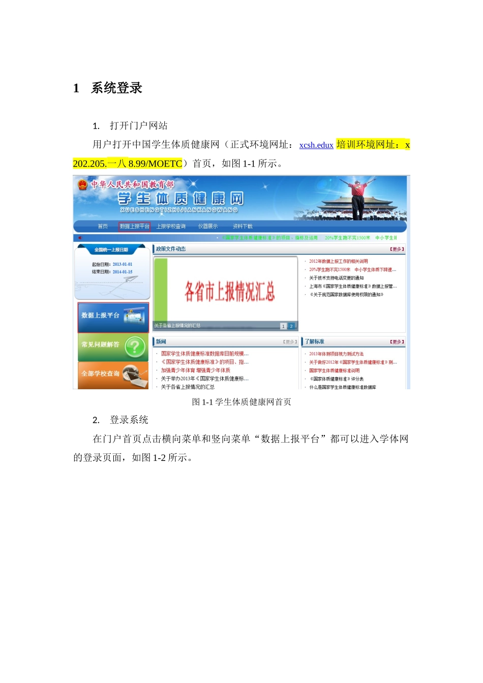 国家学生体质健康标准数据上报工作培训手册_第3页