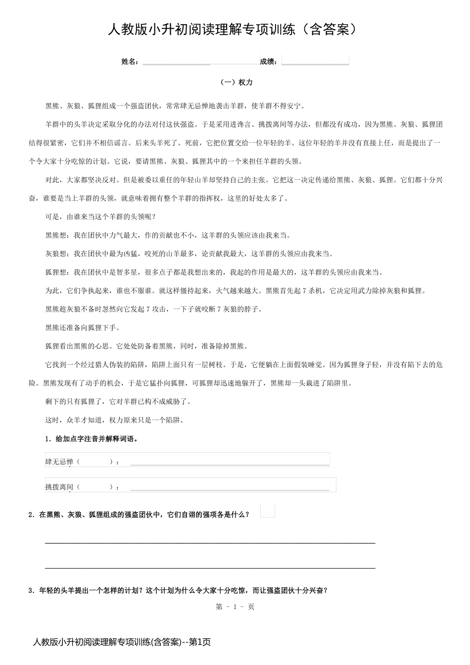 人教版小升初阅读理解专项训练(含答案)_第1页