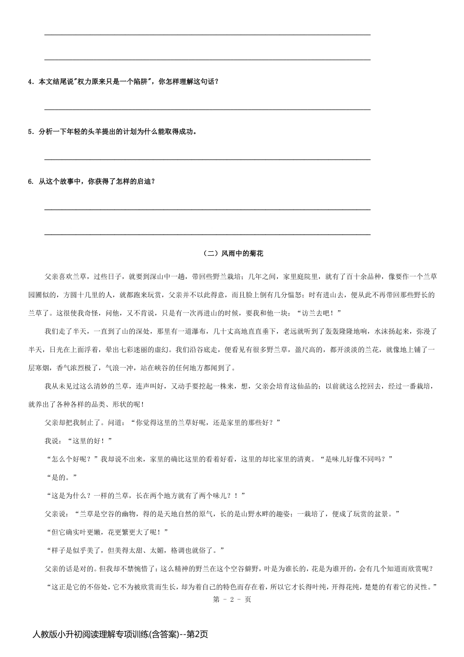 人教版小升初阅读理解专项训练(含答案)_第2页