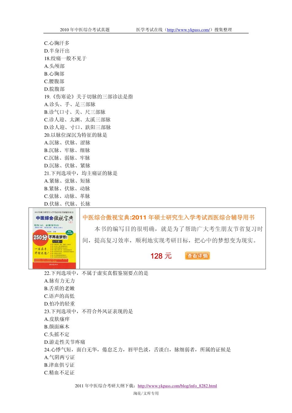 年中医综合考试真题_第3页