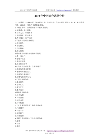 年中医综合考试真题