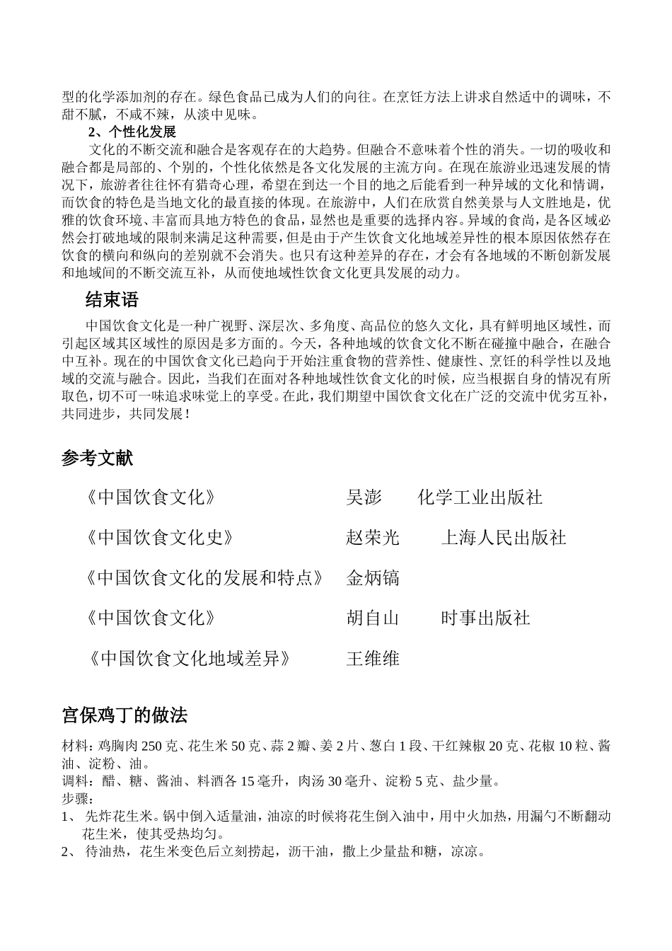 论中国饮食文化的地域差异_第3页