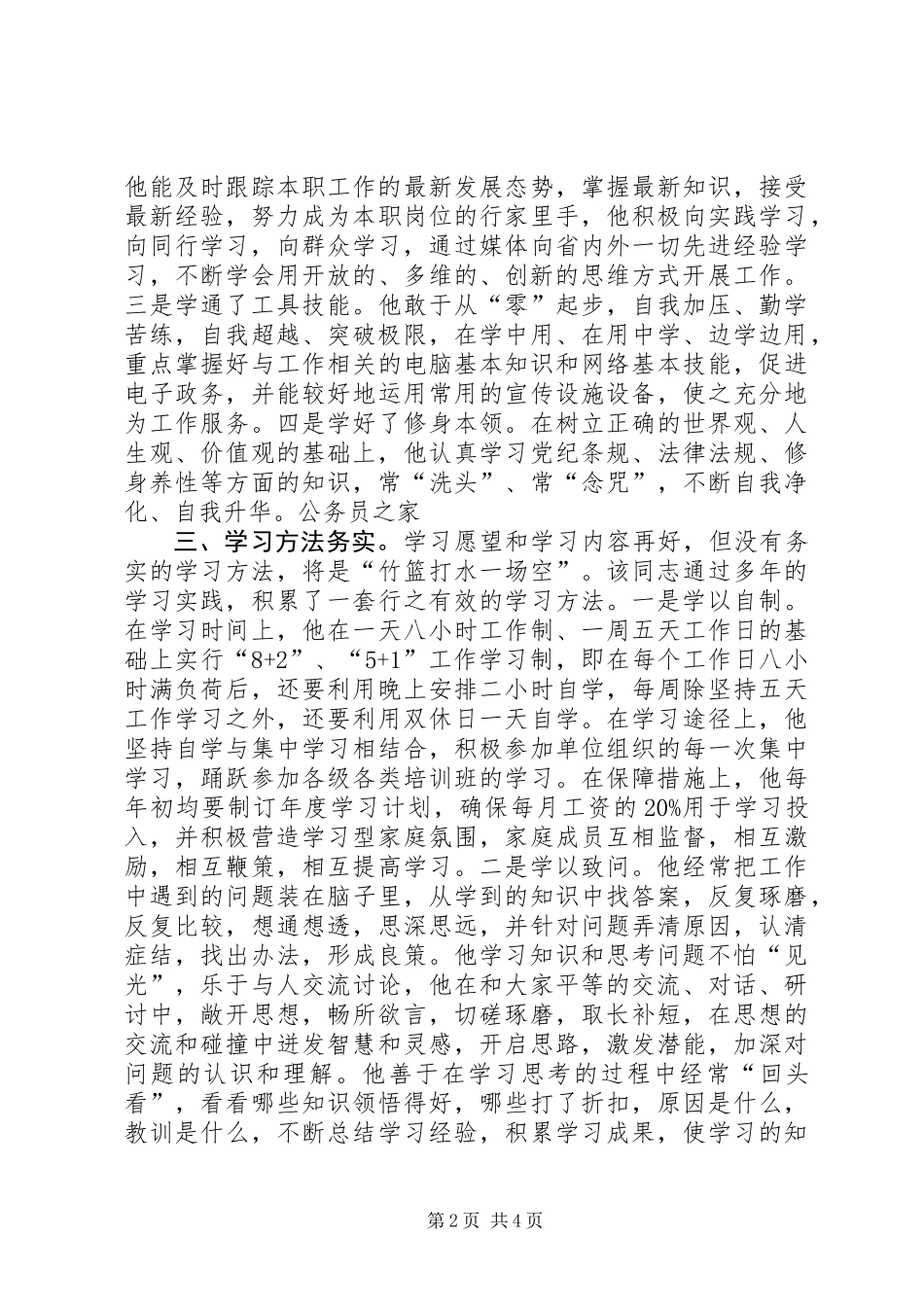 做学习型党员干部材料_第2页