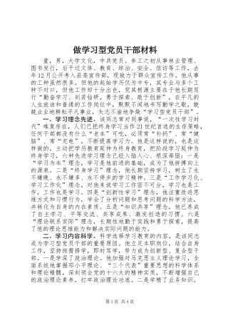 做学习型党员干部材料