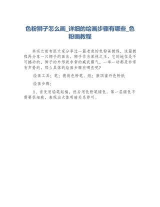 色粉狮子怎么画_详细的绘画步骤有哪些_色粉画教程