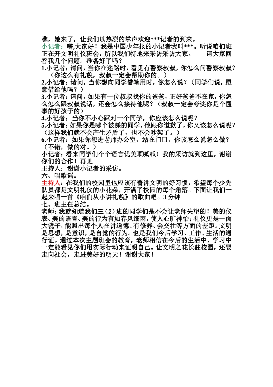 文明礼仪主题班会教案设计_第2页