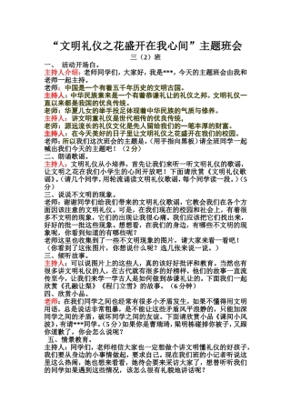文明礼仪主题班会教案设计