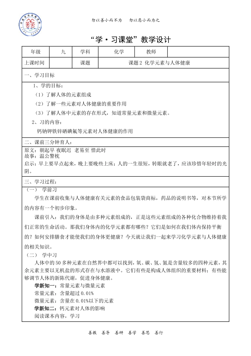 课题2化学化学元素与人体健康_第1页