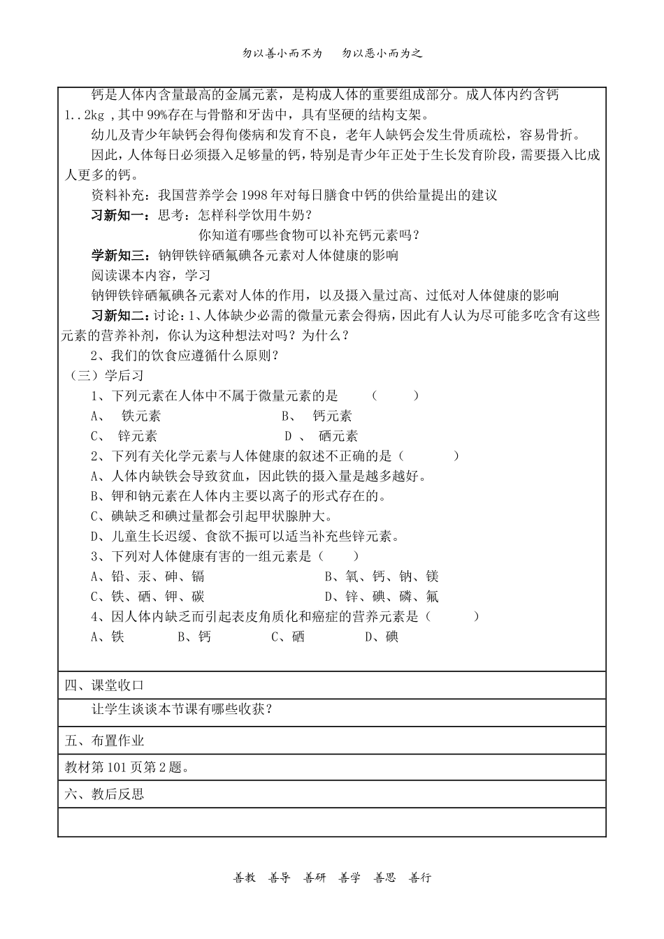 课题2化学化学元素与人体健康_第2页