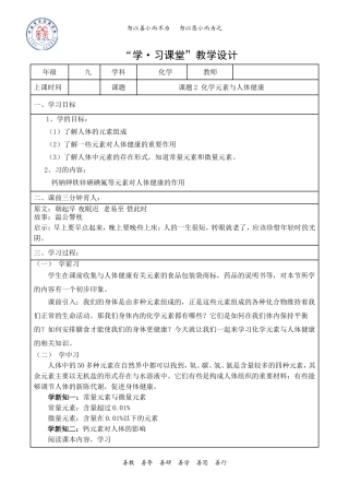 课题2化学化学元素与人体健康