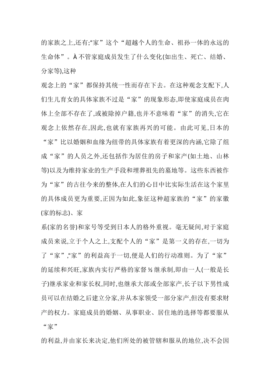 日本传统家族制度与日本人家的观念_第2页