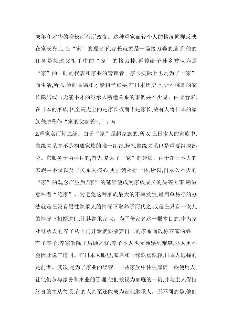 日本传统家族制度与日本人家的观念_第3页