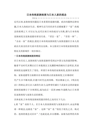 日本传统家族制度与日本人家的观念