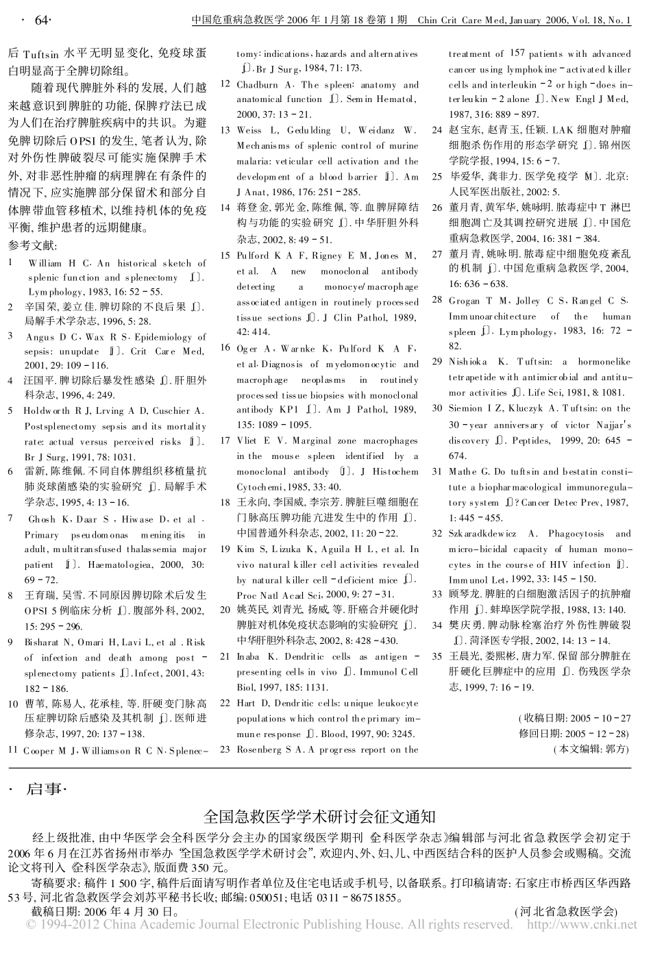 脾切除后暴发性感染与脾脏的免疫功能_段雅琦_第3页