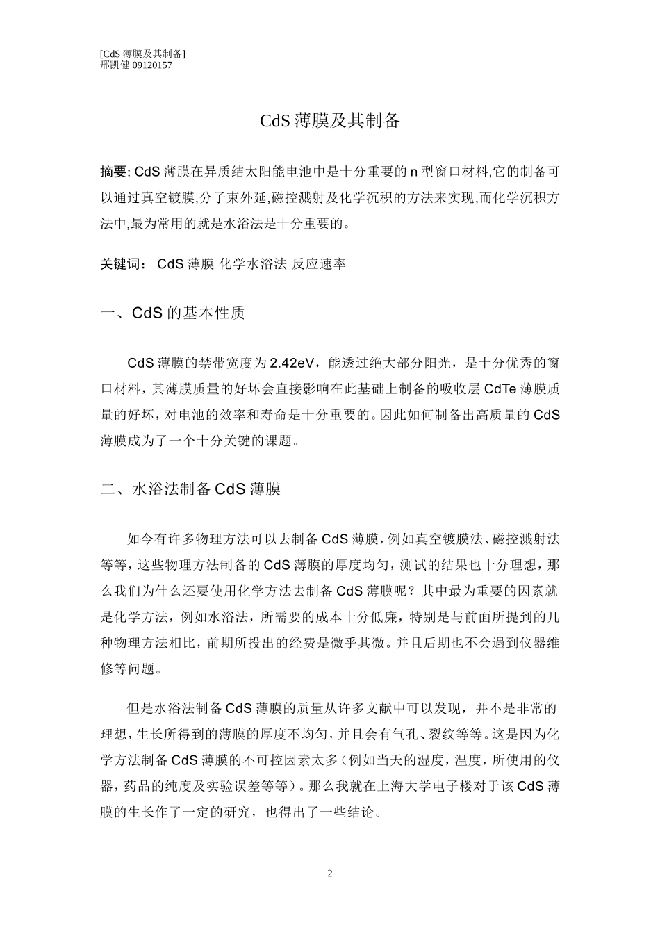 溶液法制硫化镉薄膜_第2页