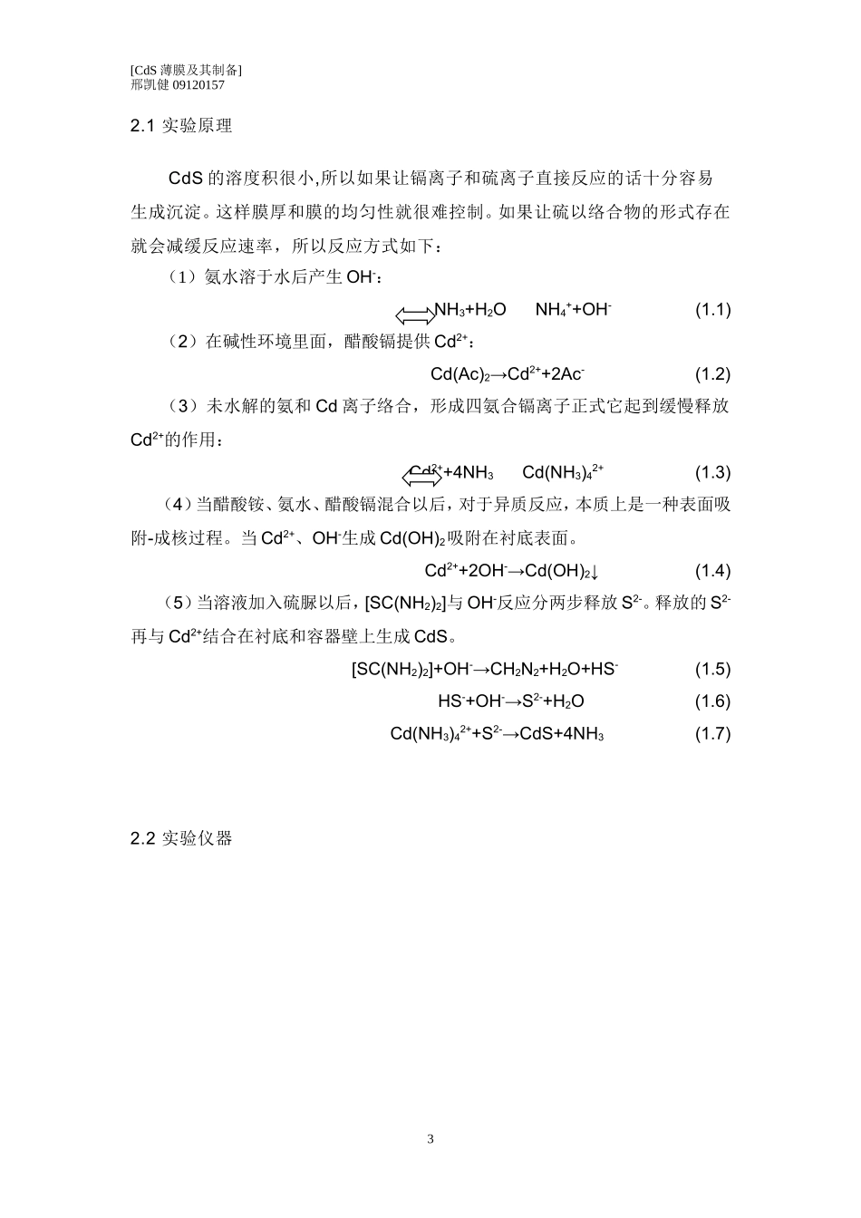 溶液法制硫化镉薄膜_第3页