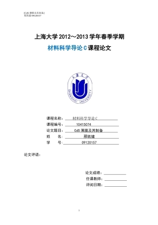 溶液法制硫化镉薄膜