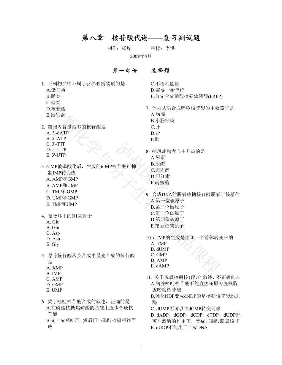 生物化学习题_第1页