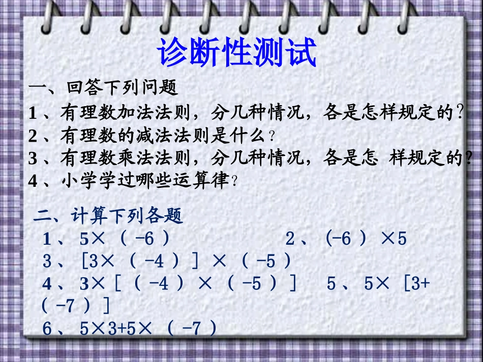 《有理数的乘法》第二课时课件-_第2页