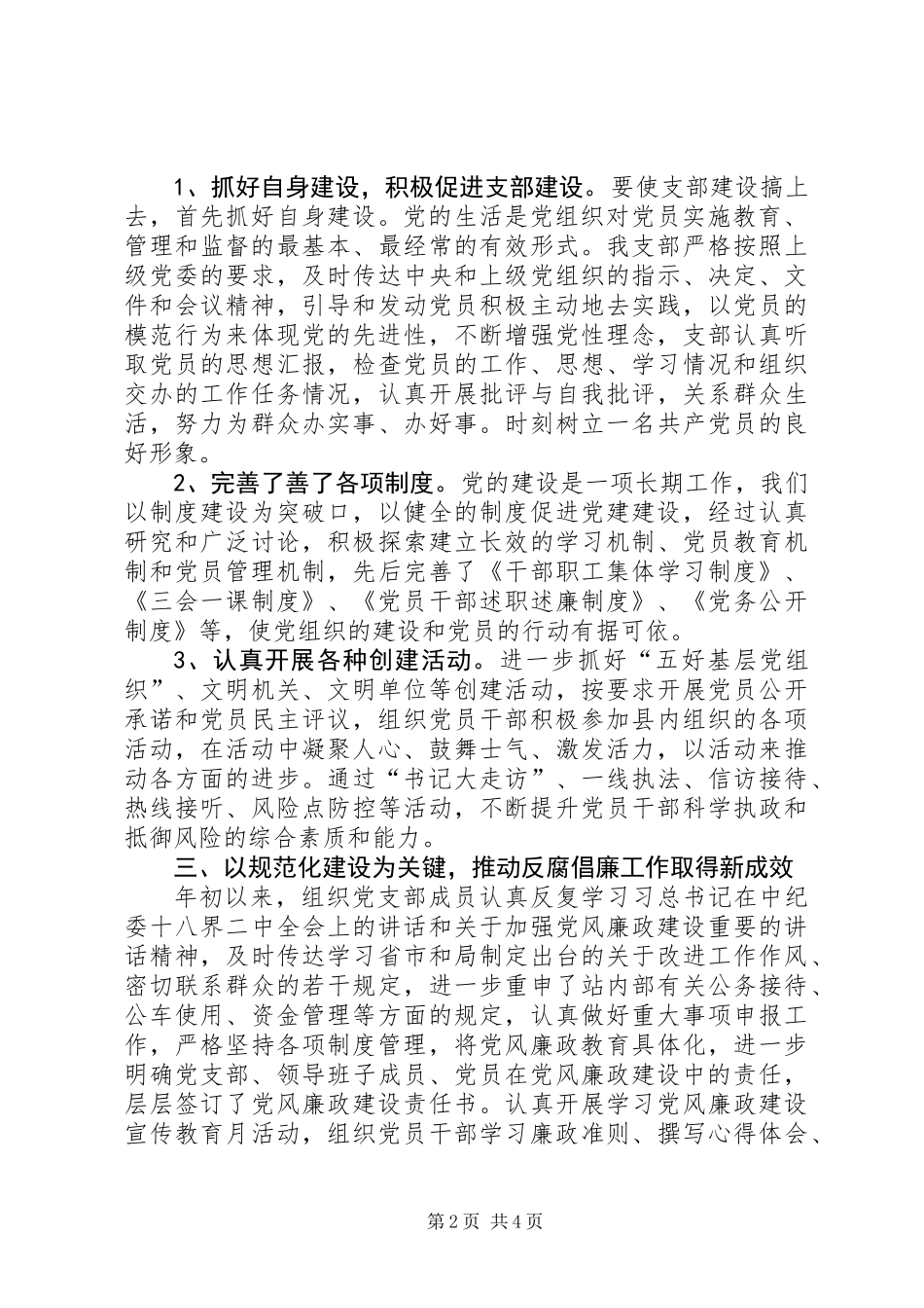 201X年党建工作总结_第2页