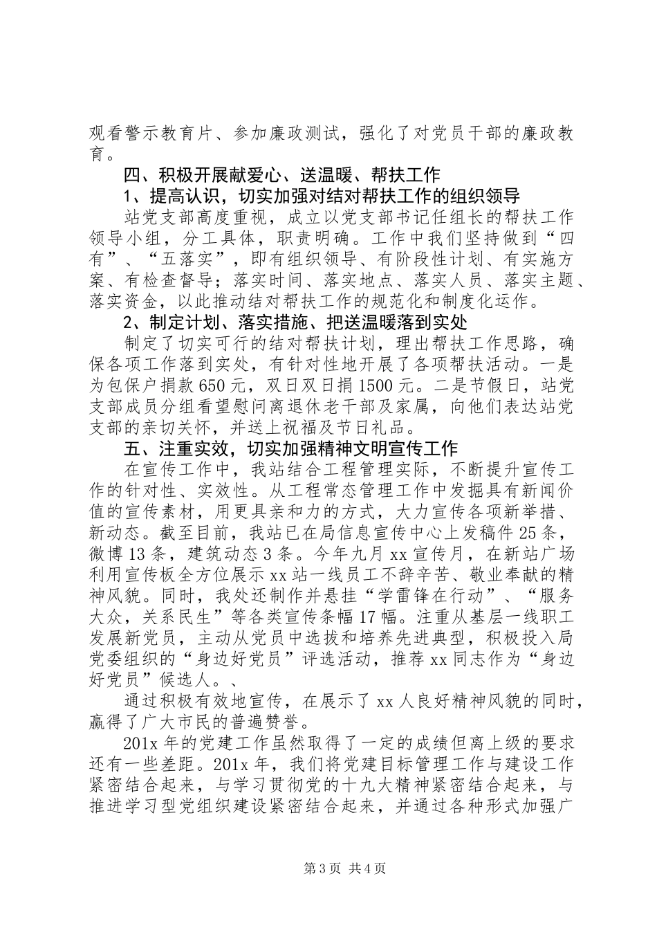 201X年党建工作总结_第3页
