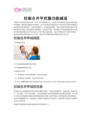 妊娠合并甲状腺功能减退