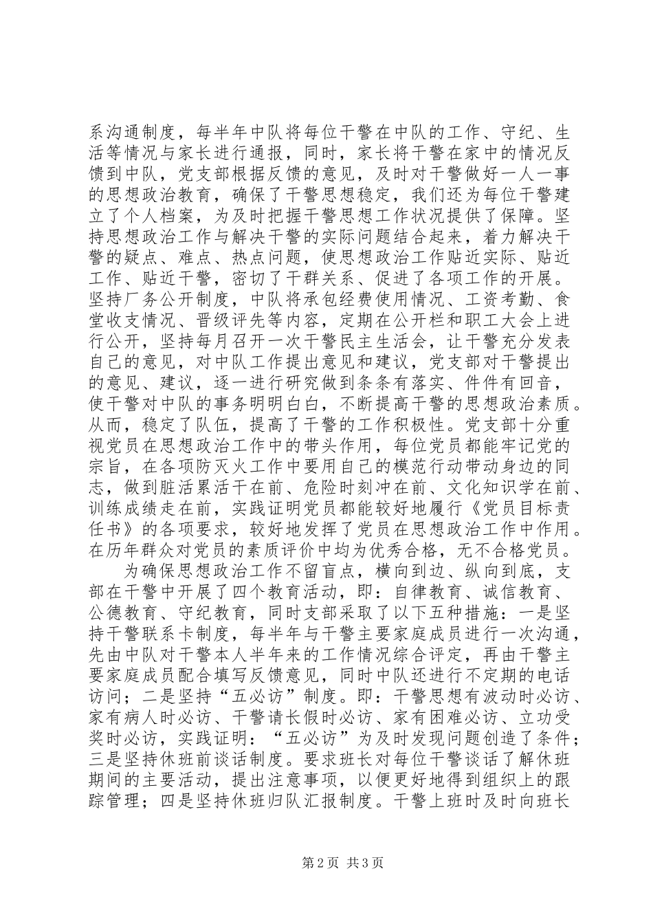 中原油田消防支队优秀思想政治工作基层单位推荐事迹材料_第2页