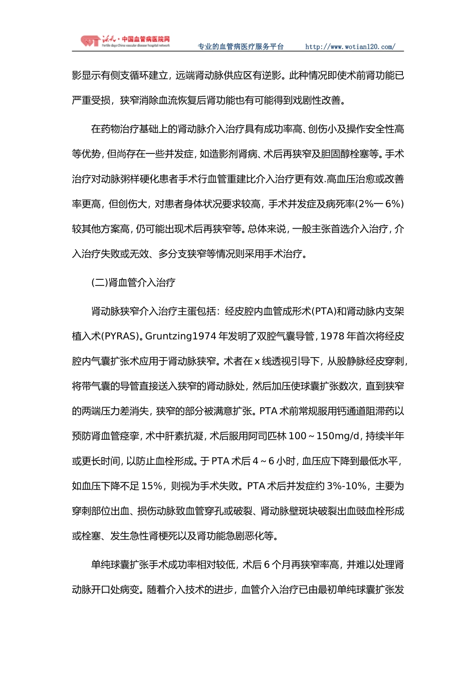 肾动脉狭窄的治疗方法_第2页