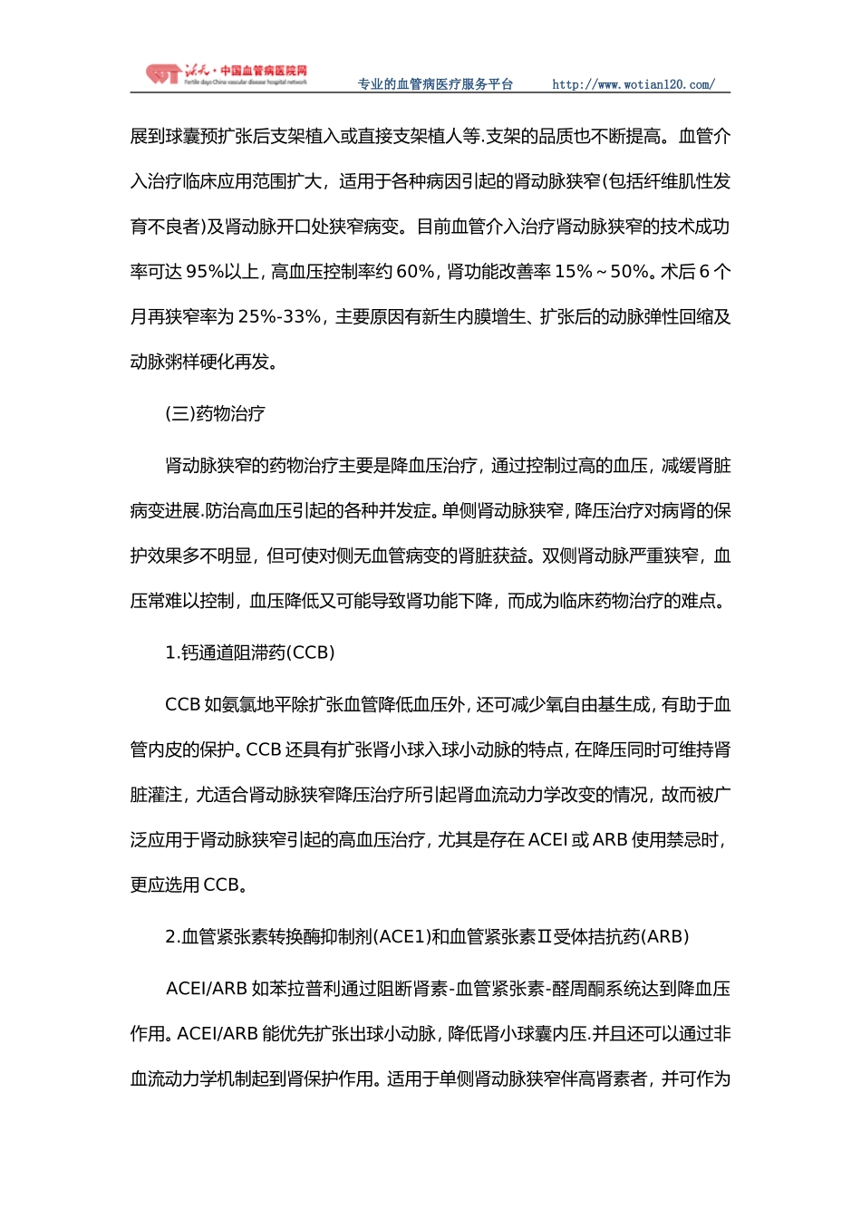 肾动脉狭窄的治疗方法_第3页