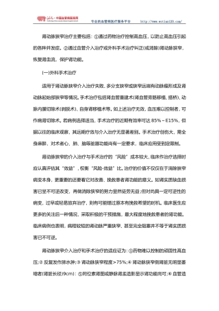 肾动脉狭窄的治疗方法