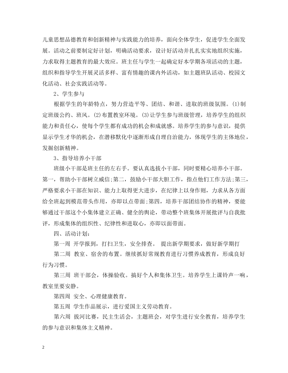 2020-2021学年度五年级班级管理工作计划 _第2页