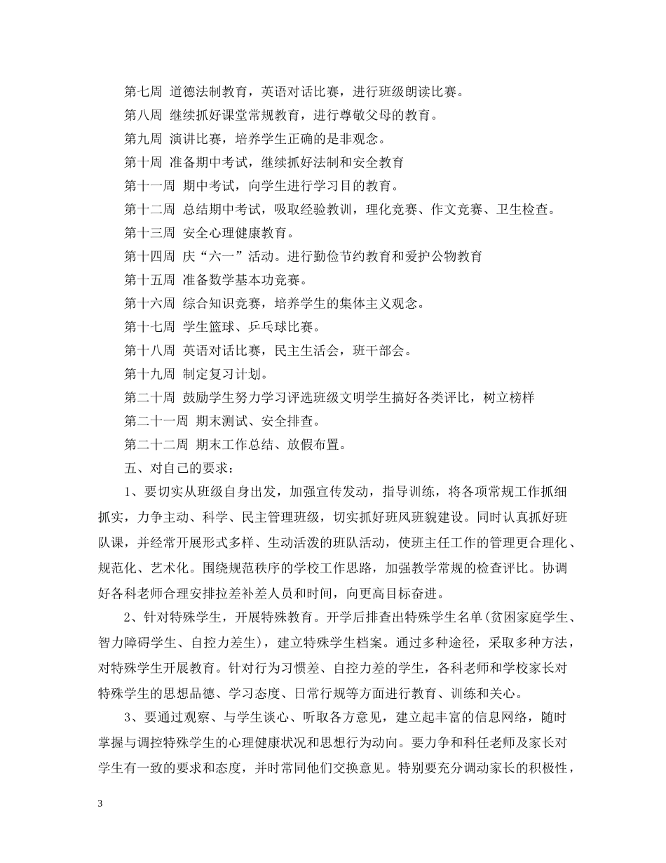 2020-2021学年度五年级班级管理工作计划 _第3页