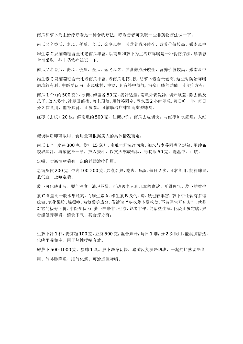 萝卜为主治疗哮喘是一种食物疗法_第1页