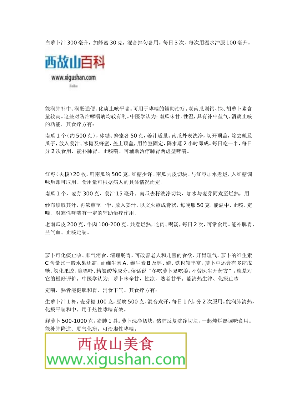 萝卜为主治疗哮喘是一种食物疗法_第2页