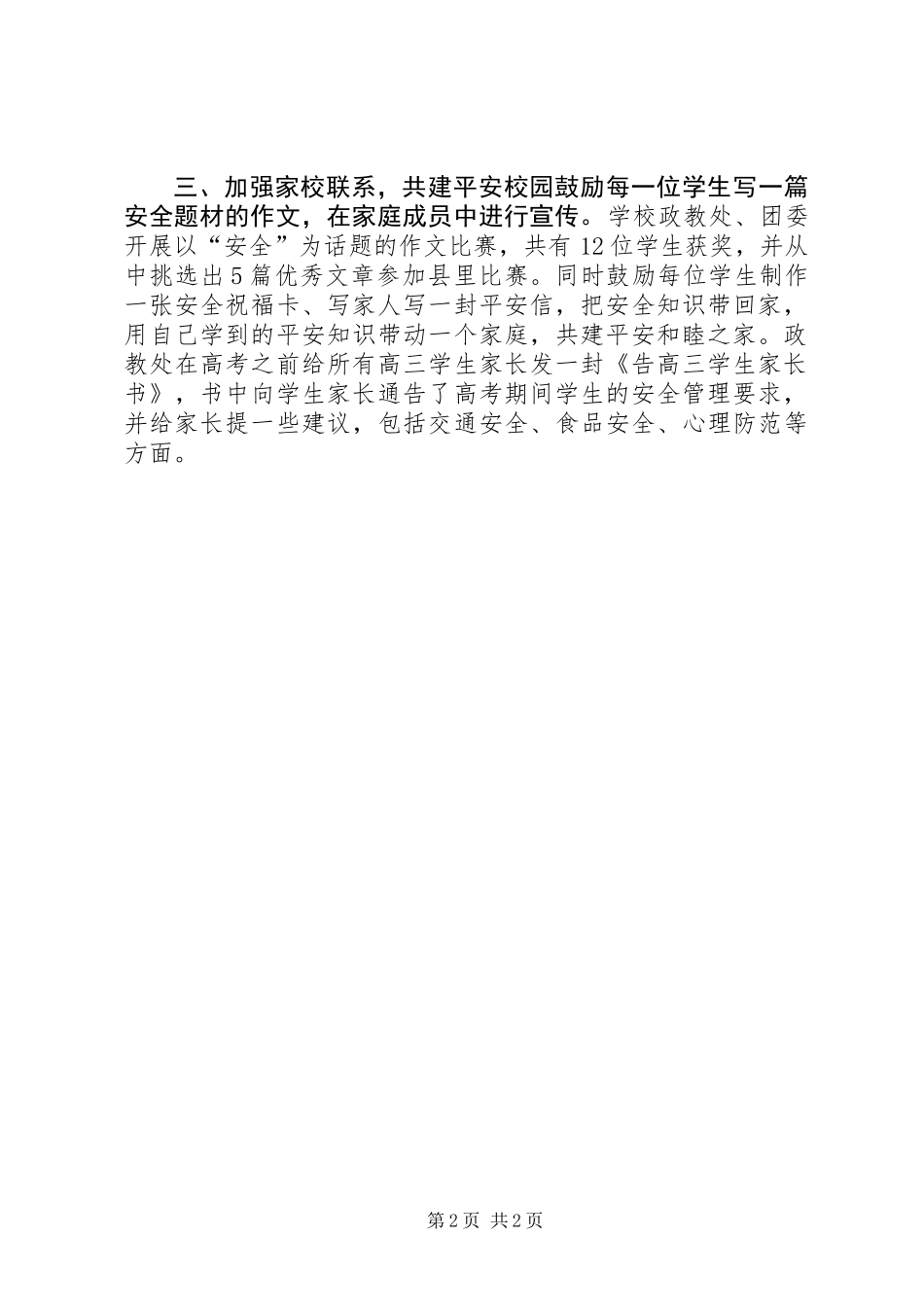 中学“我把安全带回家”主题教育活动总结_第2页
