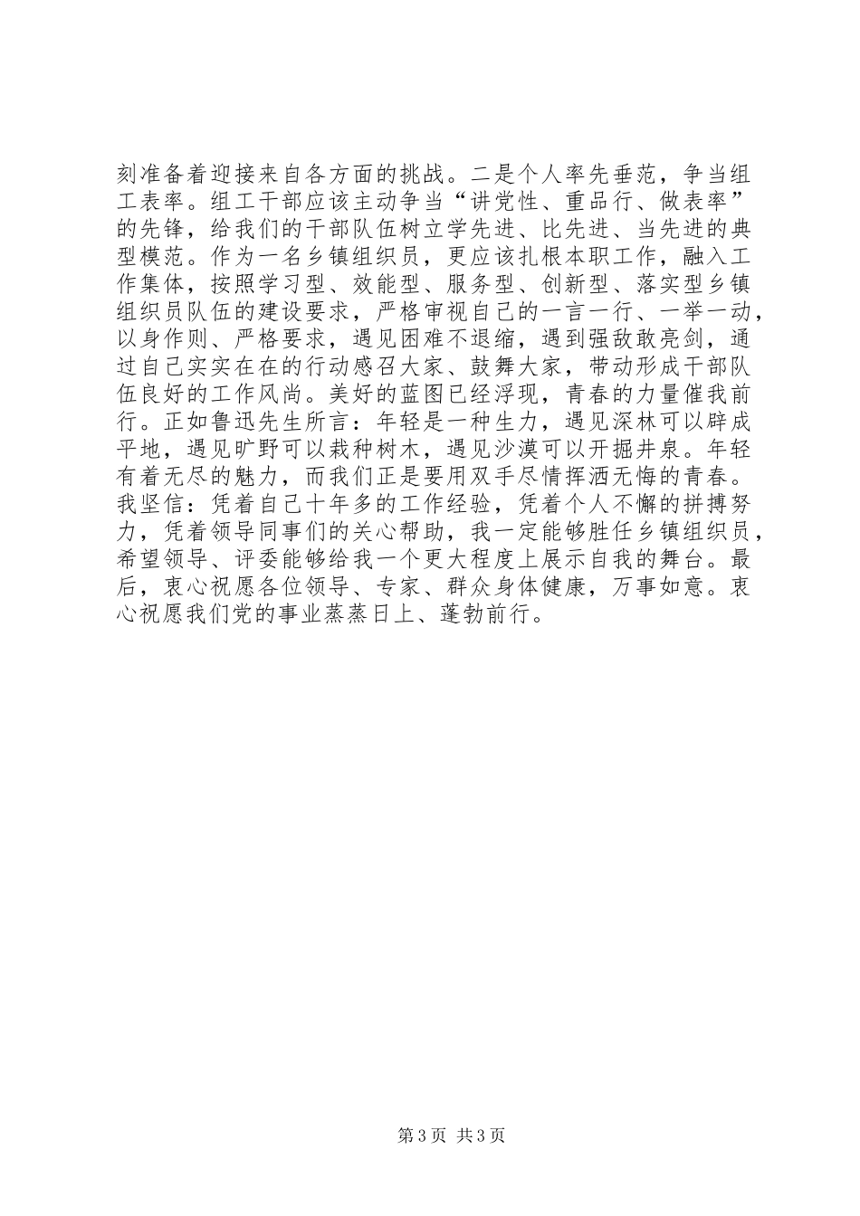 乡镇组织员预备人选公开陈述_第3页